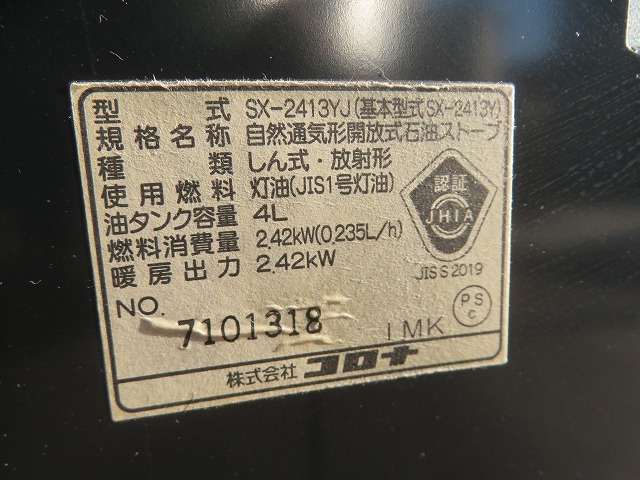 W☆CORONA　コロナ SX-2413YJ　通気形開放式　石油ストーブ　4Lタンク_画像5