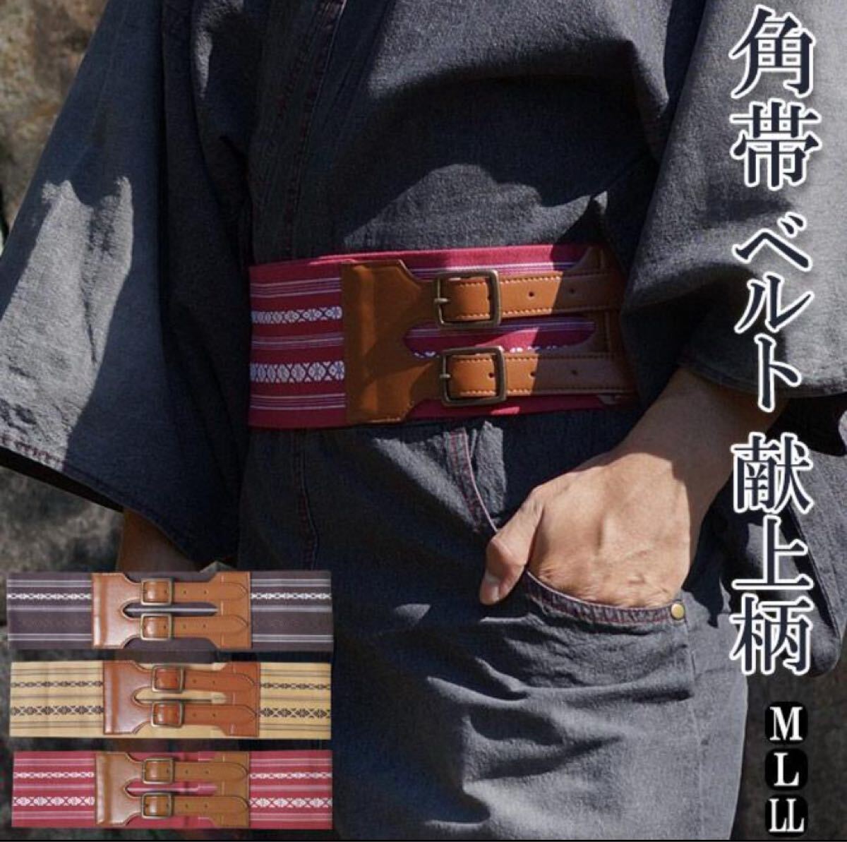 新品未使用　角帯 男物 日本製 浴衣 着物 メンズ角帯ベルト 献上　Lサイズ_画像5