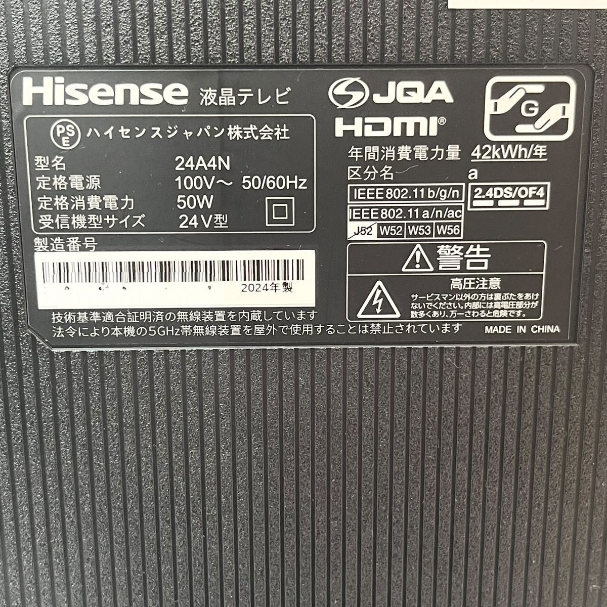 【美品】 Hisense 24A4N ハイセンス液晶テレビ24V型 壁掛け用　24年製_画像7