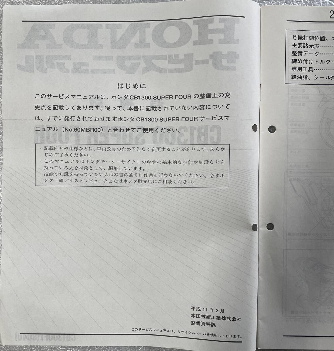 CB1300SF(SC40) サービスマニュアルと追補版1冊 内容訂正資料2枚 中古品 (CB1300 Super Four)_画像6