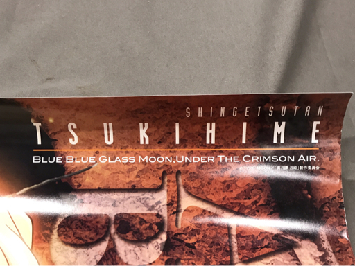 劇場版 進撃の巨人 Season2 覚醒の咆哮 B2 BRZG.00411 他 真月譚 月姫 ポスター 計2点 セット 現状品_画像6