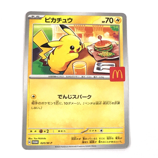 送料360円 1円 ポケモンカードゲーム ピカチュウ 020/M-P プロモ マクドナルド ポケカ 同梱NG_画像1