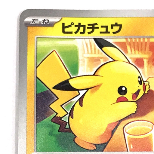 送料360円 1円 ポケモンカードゲーム ピカチュウ 020/M-P プロモ マクドナルド ポケカ 同梱NG_画像2