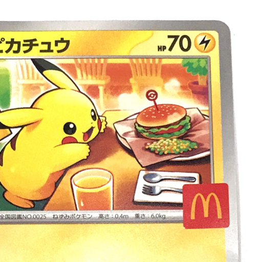 送料360円 1円 ポケモンカードゲーム ピカチュウ 020/M-P プロモ マクドナルド ポケカ 同梱NG_画像3