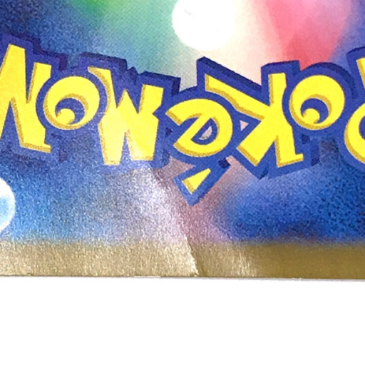 送料360円 1円 ポケモンカードゲーム ピカチュウ 020/M-P プロモ マクドナルド ポケカ 同梱NG_画像10