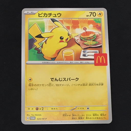 送料360円 1円 ポケモンカードゲーム ピカチュウ マクドナルド 020/M-P プロモ ポケカ 同梱NG_画像1