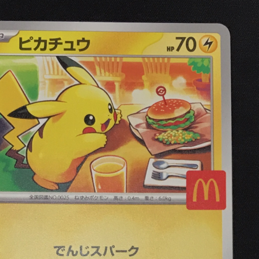 送料360円 1円 ポケモンカードゲーム ピカチュウ マクドナルド 020/M-P プロモ ポケカ 同梱NG_画像3
