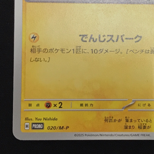 送料360円 1円 ポケモンカードゲーム ピカチュウ マクドナルド 020/M-P プロモ ポケカ 同梱NG_画像4
