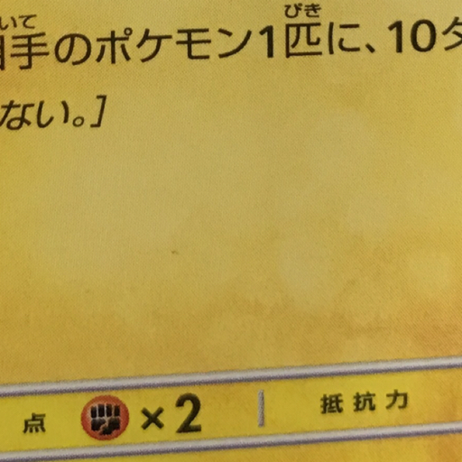 送料360円 1円 ポケモンカードゲーム ピカチュウ マクドナルド 020/M-P プロモ ポケカ 同梱NG_画像7