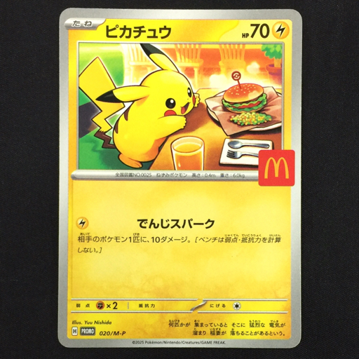 送料360円 1円 ポケモンカード ポケカ マクドナルド プロモカード ピカチュウ H PROMO 020/M-P 現状品 同梱NG_画像1