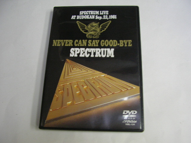 3☆DVD　スペクトラム　SPECTRUM/ SPECTRUM LIVE AT BUDOKAN Sep．22，1981 NEVER CAN SAY GOOD-BYE_画像1