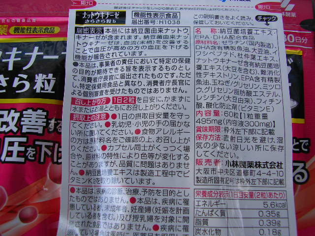 * новый товар * Kobayashi производства лекарство гайка поплавок na-ze.... шарик 30 день минут 7 пакет 