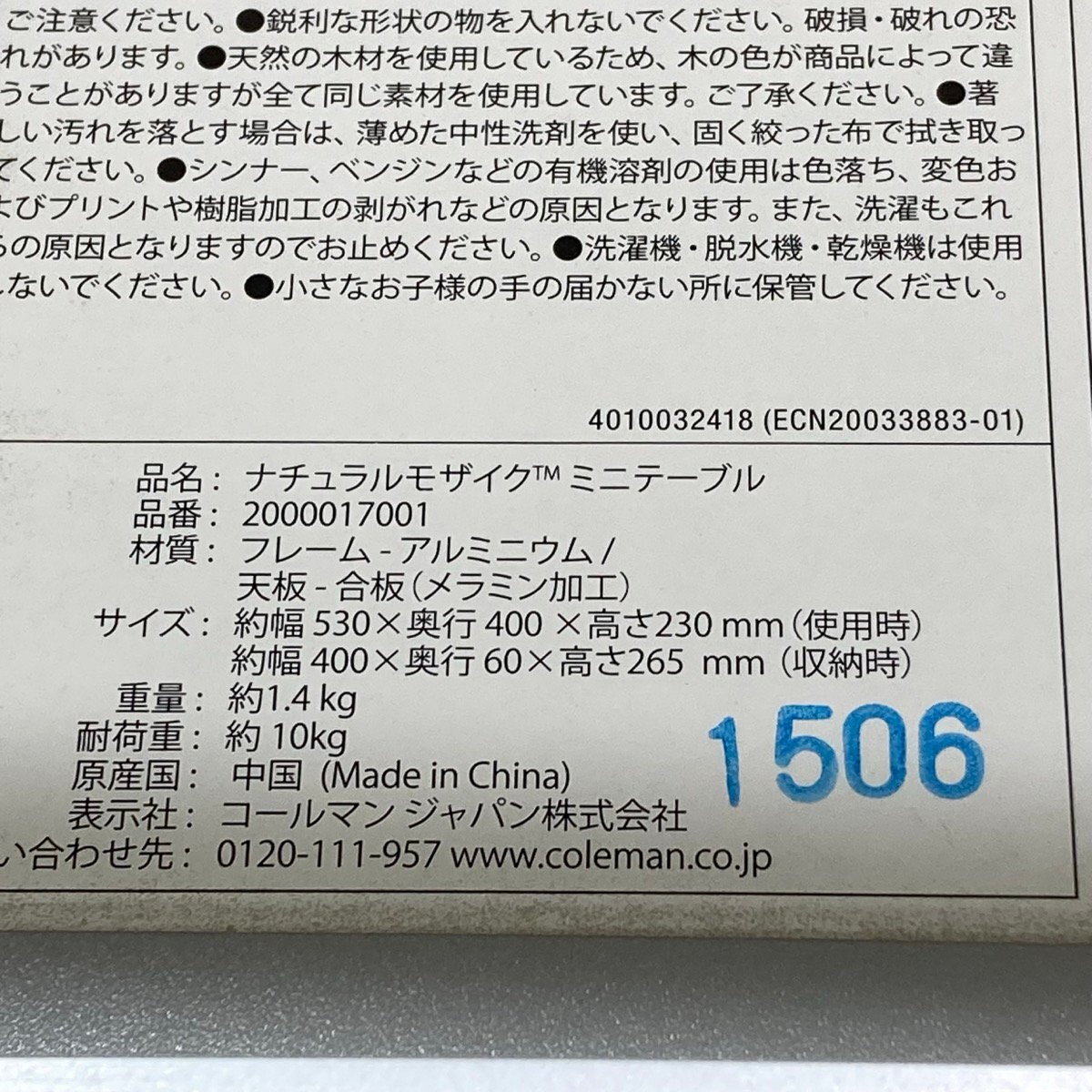 Coleman ナチュラルモザイク ミニテーブル 2000017001 折りたたみ[C10609]_画像7