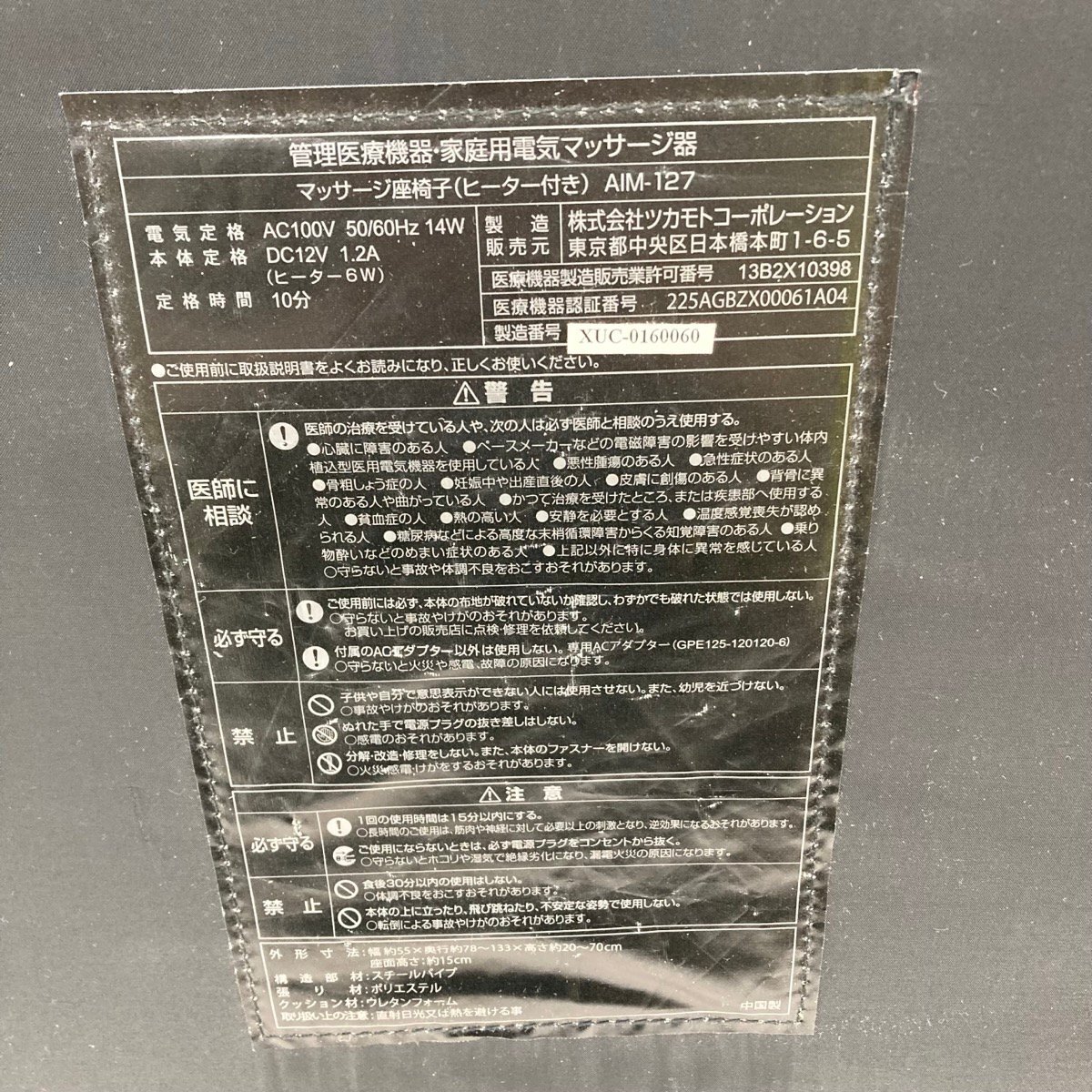 ツカモトエイム マッサージ座椅子 ヒーター付き AIM-127[C10581]_画像4