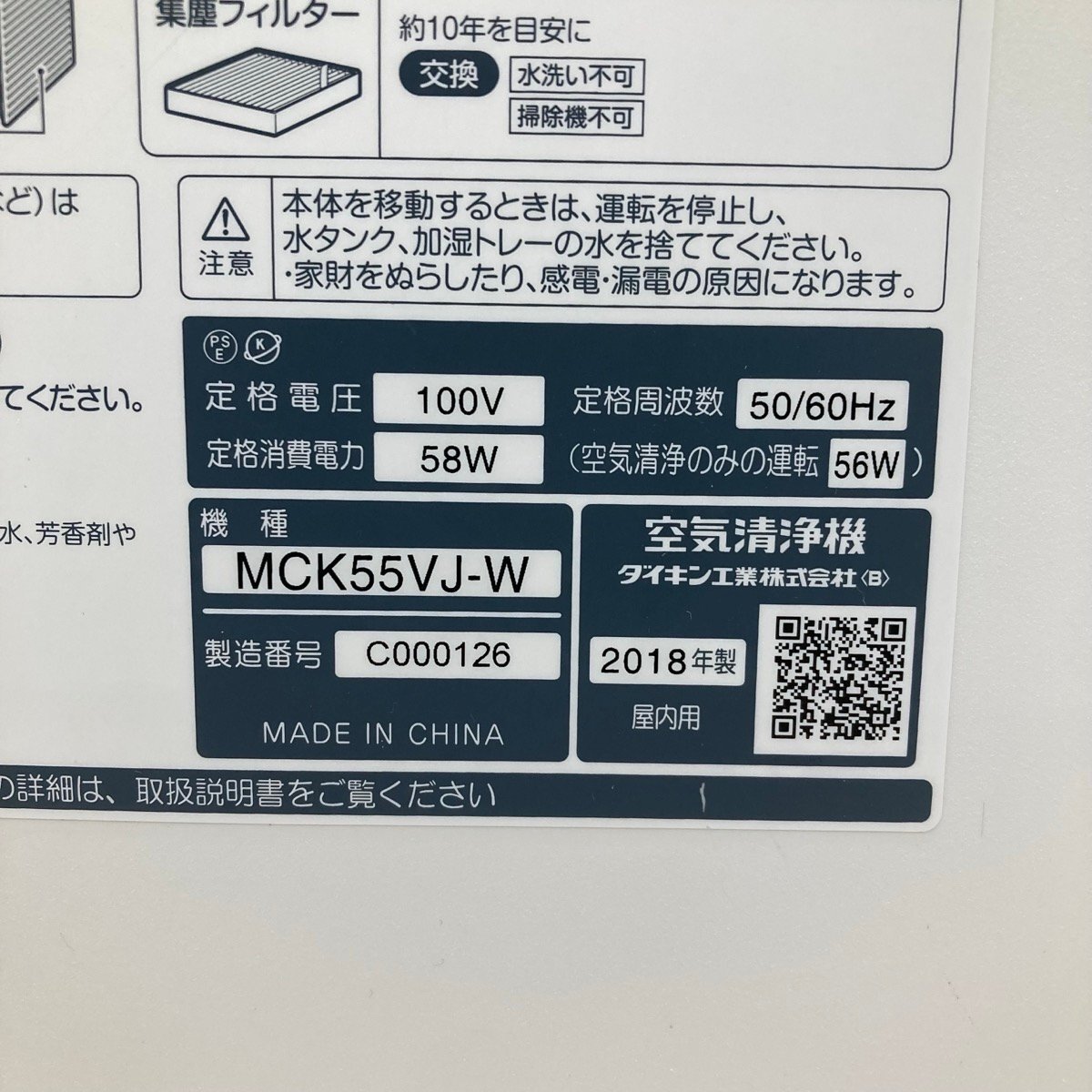 DAIKIN Daikin очиститель воздуха увлажнение c функцией MCK55VJ-W пустой Kiyoshi 25 татами до / увлажнение 14 татами 2018 год производства [D9415]