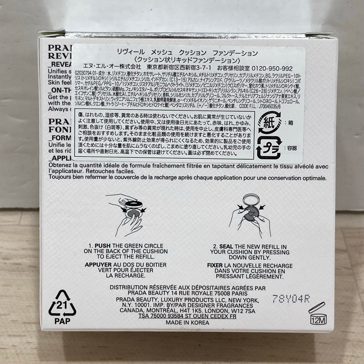  не использовался товар PRADA Prada li vi -ru сетка подушка основа SPF50 PA+++ LN5[D9784]