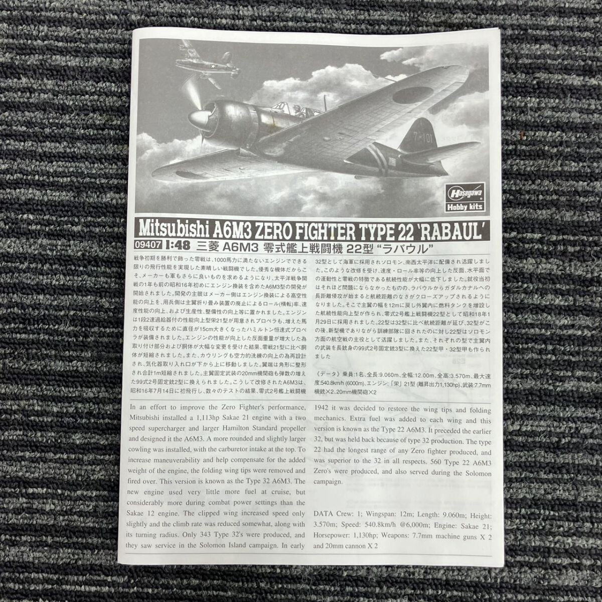 X034-F3-943 Hasegawa ハセガワ 三菱 A6M3 零式艦上戦闘機 22型 ラバウル プラモデル FF_画像4