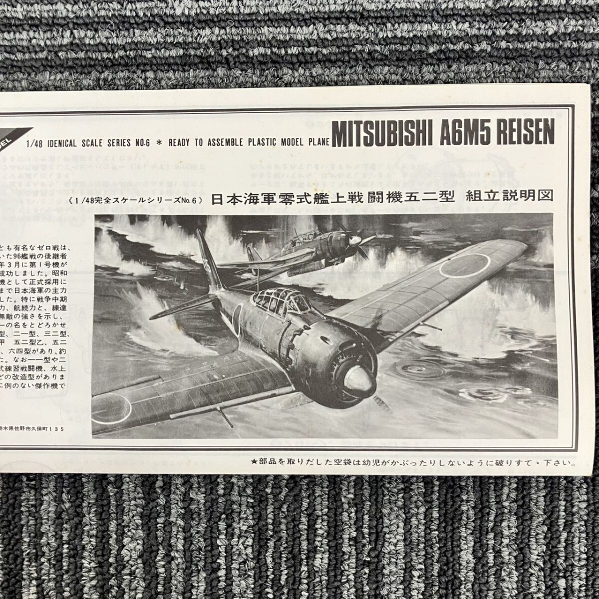 X213-F3-934 Nichimo ゼロセン TYPE-0 CARRIER FIGHTER ZERO ZEKE 1/48 プラモデル FC_画像5