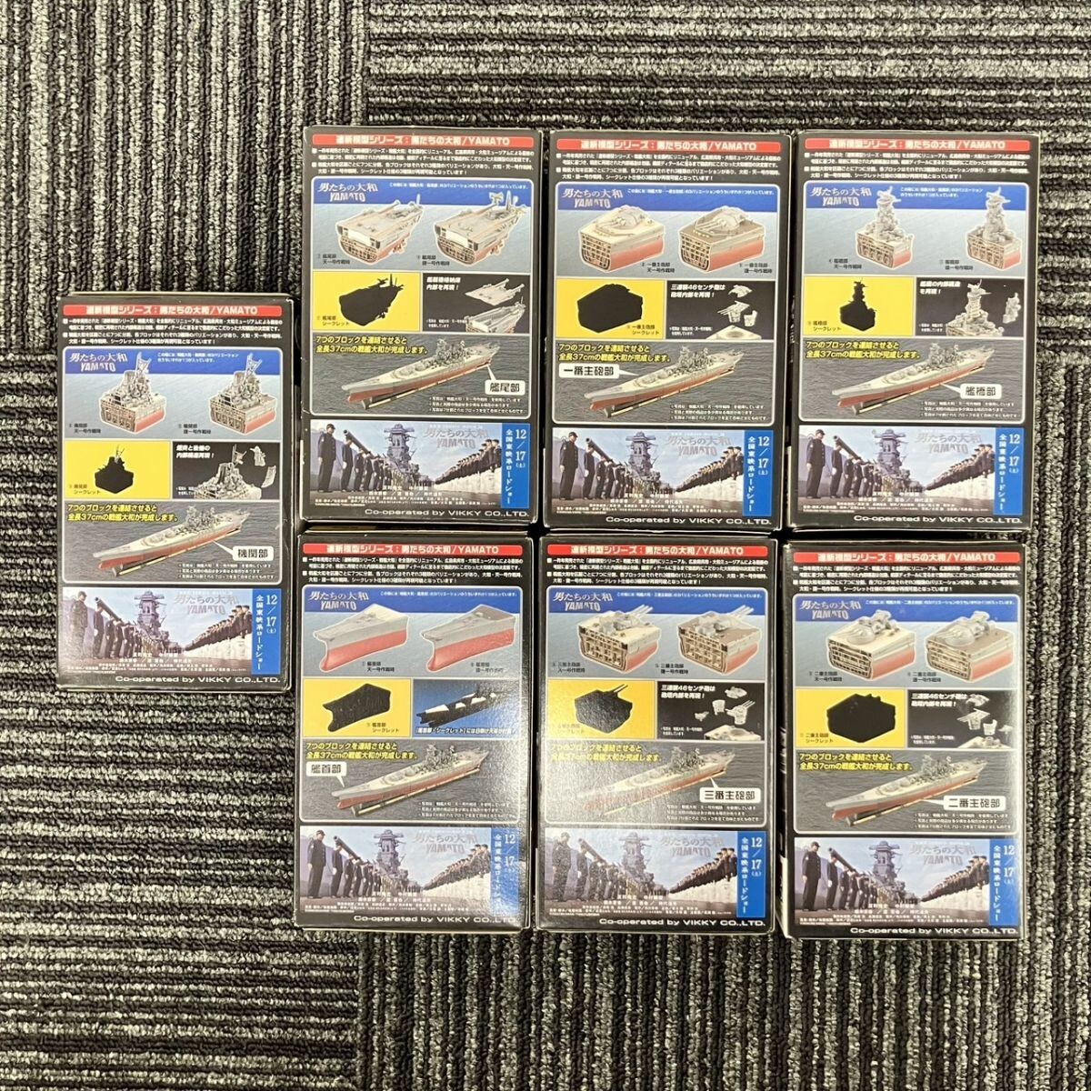 X224-F3-912【未開封】 TAKARA タカラ 男たちの大和 YAMATO 連斬模型シリーズ 7個セット FC_画像2