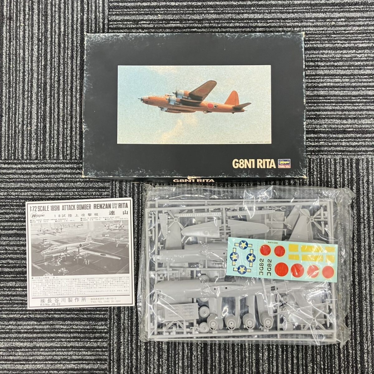 X231-F3-945 Hasegawa ハセガワ G8N1 RITA G4M1 BETTY プラモデル 戦闘機 FC_画像2