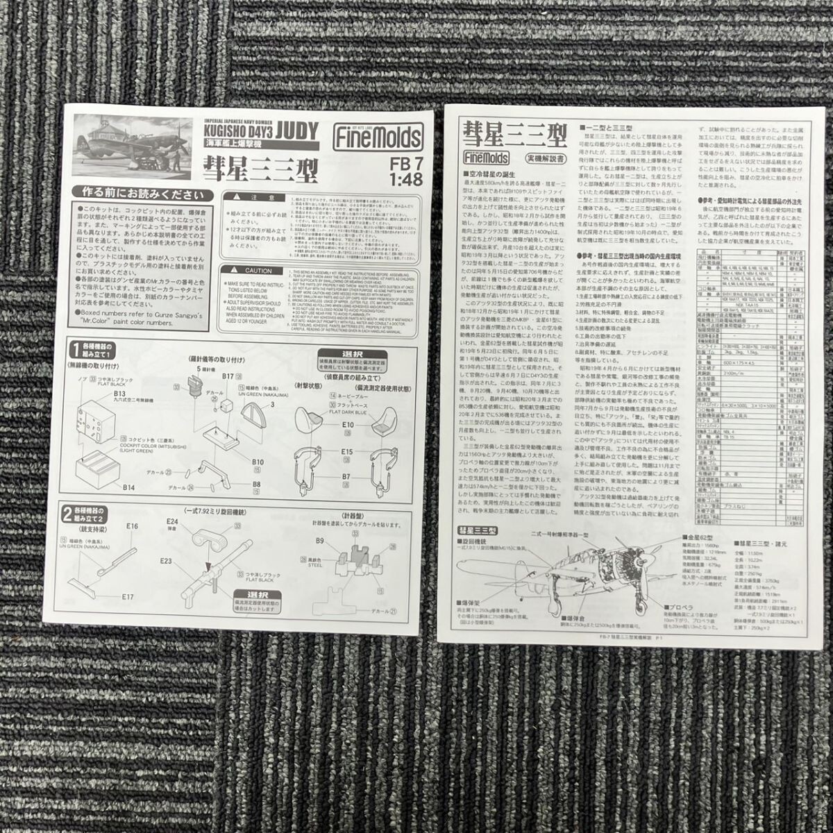 X239-F3-841 Finemolds ファインモールド KUGISHO D4Y3 JUDY プラモデル 戦闘機 航空機 FC_画像8