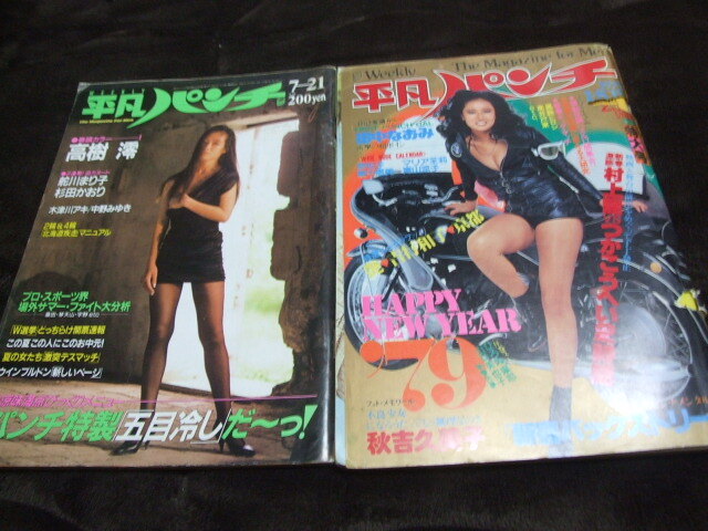 平凡パンチ 1979.1.8・15~80年代8冊 表紙:浅野ゆう子/秋吉久美子/吉行和子/田中なおみ 坂上としえ 八神康子他_画像5