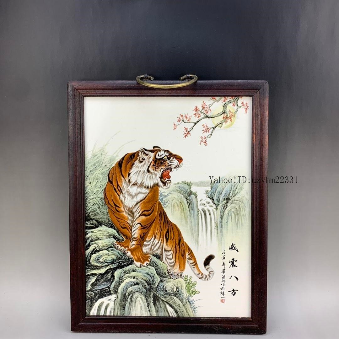 粉彩威震八方猛虎図の陶板画 現代工芸品 美術品 置物_画像1