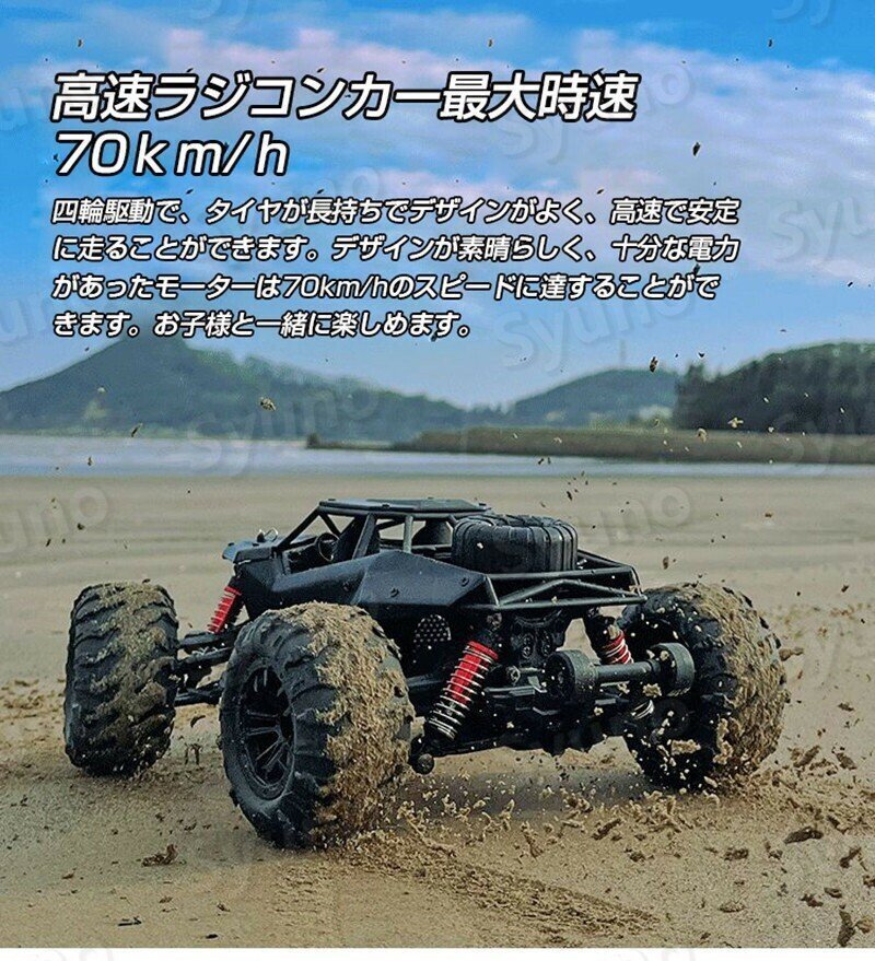 ラジコン ラジコンカー オフロード 電動RCカー 速い 高速 4wd 子供 70km/h RCカー リモコンカー 2.4Ghz無線操作_画像8