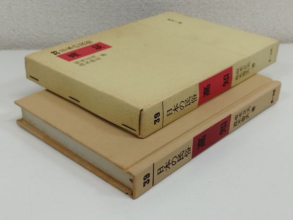 462-C16/日本の民俗 39/坂本正夫・高木啓夫/第一法規/昭和47年 函入_画像5