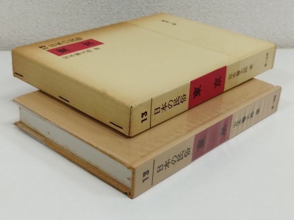 462-C16/日本の民俗 13 東京/宮本馨太郎/第一法規/昭和50年 函入_画像5