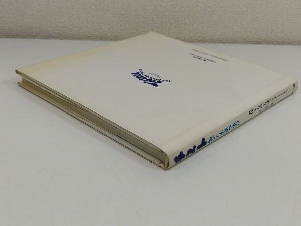 462-C34/チスト みどりのおやゆび/モーリス・ドリュオン/兼六館/1991年初版_画像5