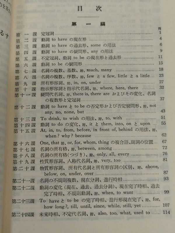 462-C16/英文法通論 英語会話文典＋解答書 2冊セット/ヴァカーリ/丸善/昭和60-61年_画像2