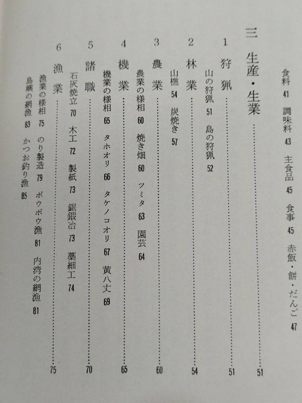 462-C16/日本の民俗 13 東京/宮本馨太郎/第一法規/昭和50年 函入_画像3