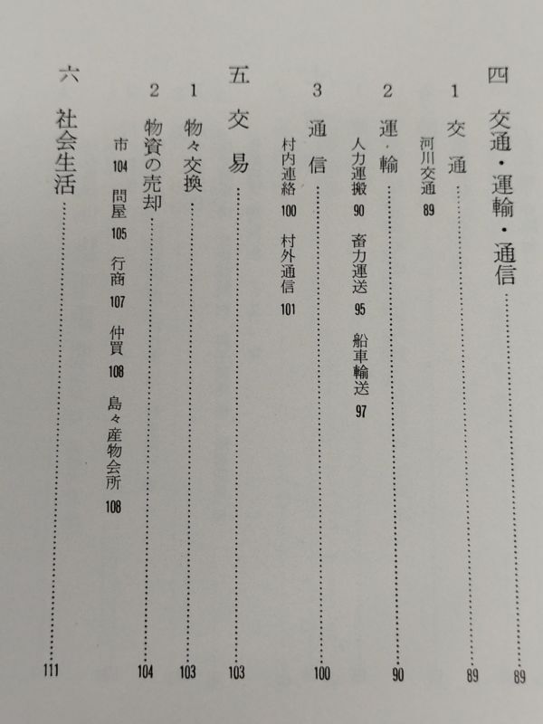 462-C16/日本の民俗 13 東京/宮本馨太郎/第一法規/昭和50年 函入_画像4