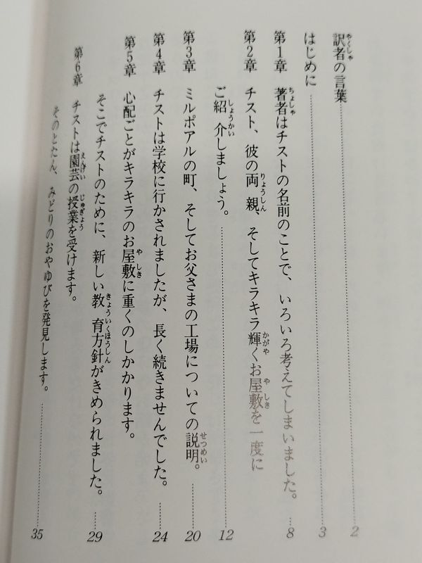 462-C34/チスト みどりのおやゆび/モーリス・ドリュオン/兼六館/1991年初版_画像2