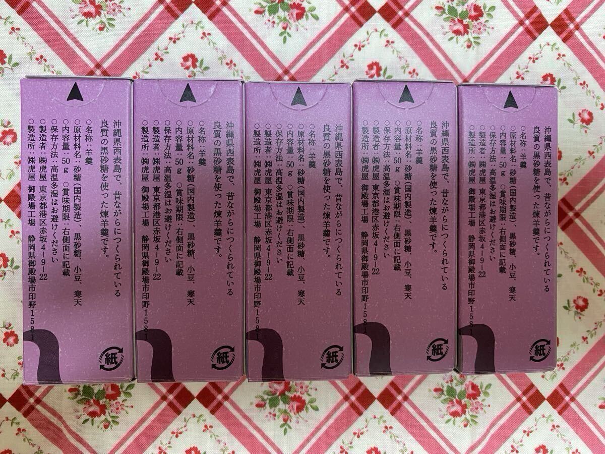 虎屋☆とらや☆虎屋羊羹☆期間限定☆干支パッケージ☆おもかげ☆5本☆_画像3