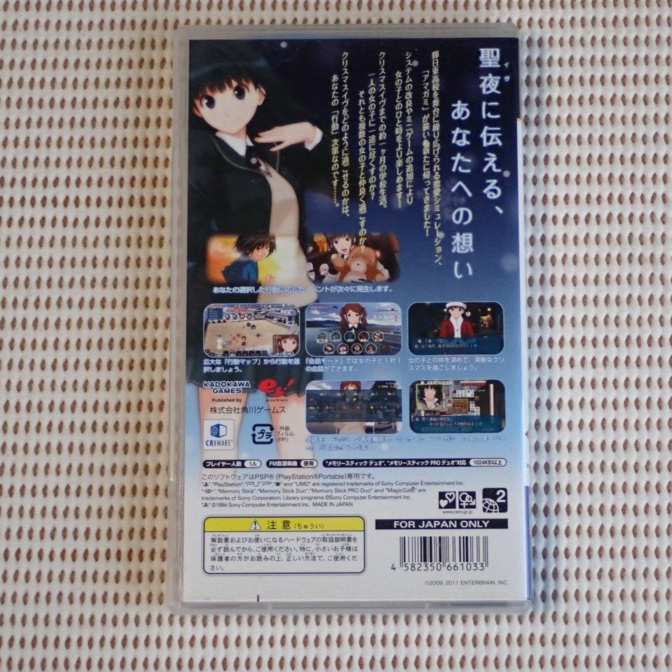 アマガミ エビコレ＋ (PSPソフト) 動作確認済み_画像3
