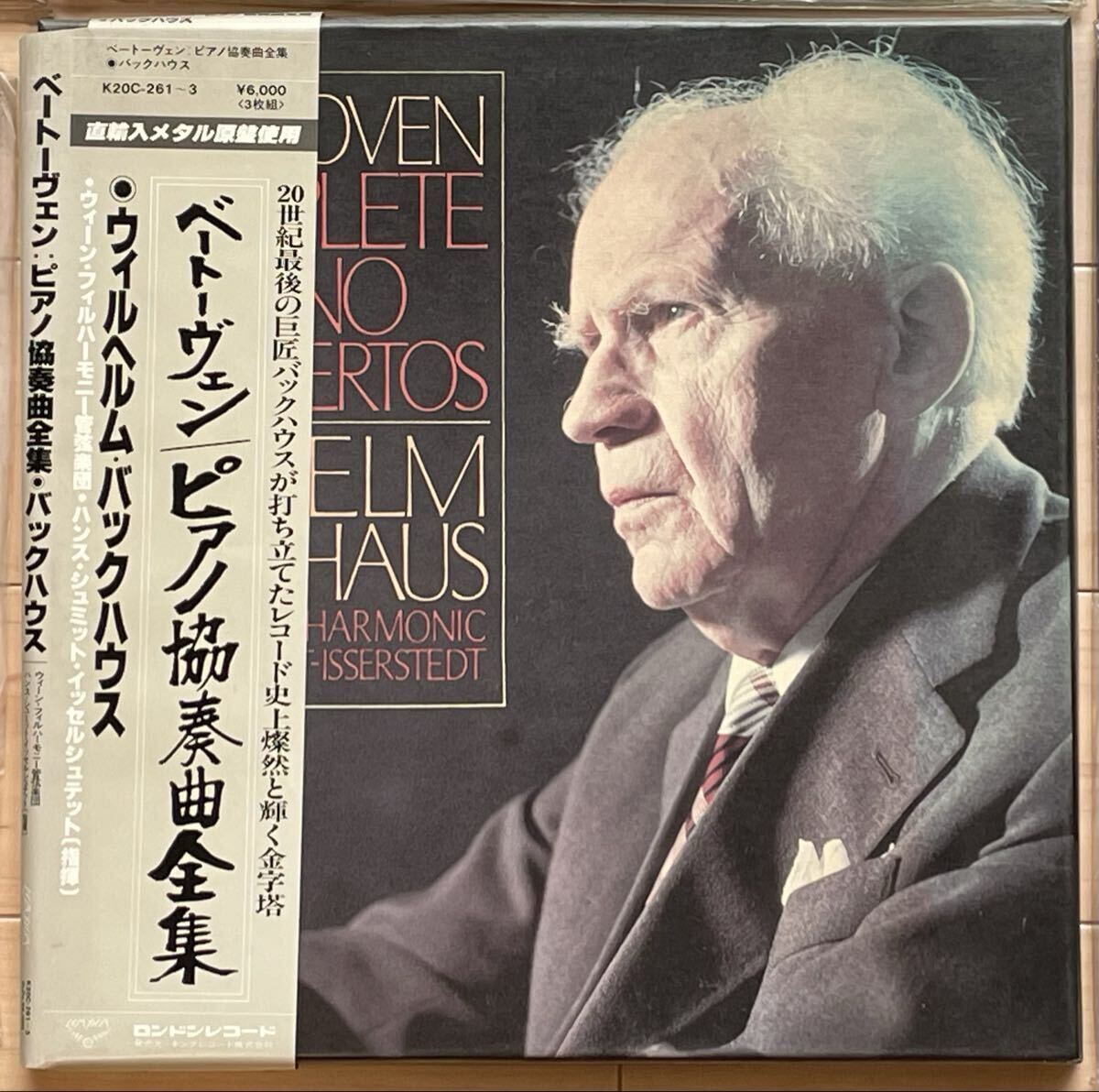 LPレコード クラシック 8枚セット 他 ベートーヴェン バッハ他_画像2