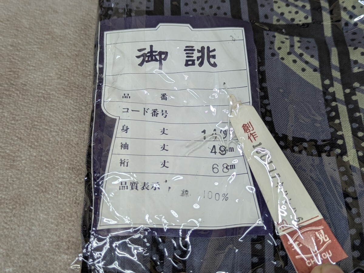 男浴衣 ゆかた メンズ 紳士 未使用品 御誂 高級手染 千晃 CHIKOU 身丈140cm 裄丈68cm 袖丈49cm 綿100％ 夏祭り 和柄 レトロ柄 鎖 生地_画像3