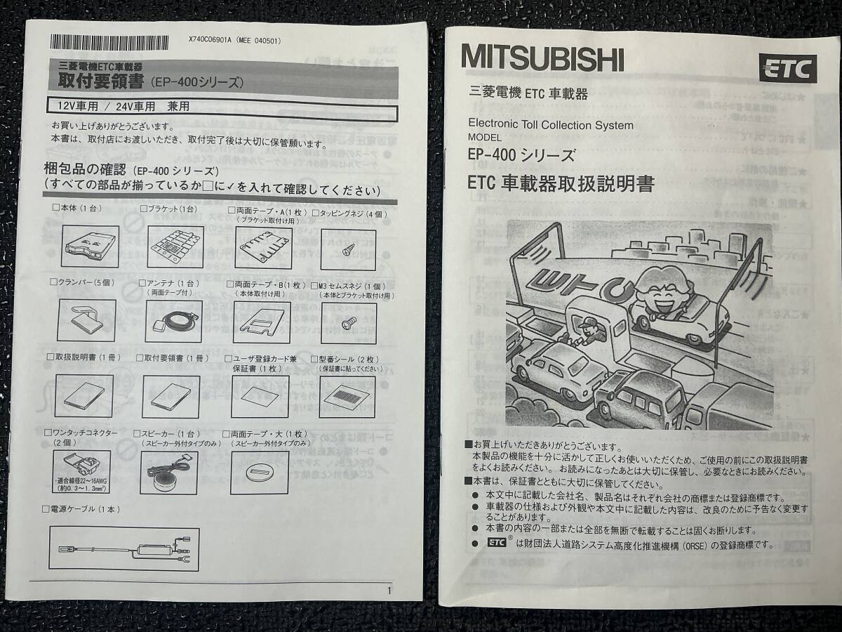 三菱電機 ミツビシ MITSUBISH ETC 車載機 アンテナ分離型 スピーカー分離型 EP-9U43 モデル EP-423 B1 実働品 の 出品です。_画像4