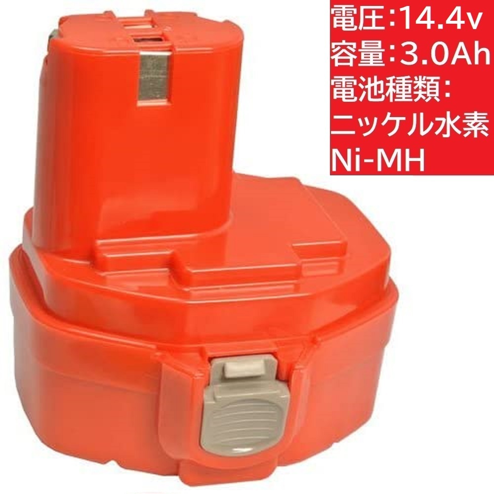 2個セット マキタ互換バッテリー 14.4v 3.0Ah ニッケル水素電池 NI-MH 差込み式 makita 純正 互換 充電器 ニカド電池 対応 ML1420_画像2