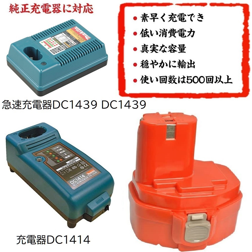 2個セット マキタ互換バッテリー 14.4v 3.0Ah ニッケル水素電池 NI-MH 差込み式 makita 純正 互換 充電器 ニカド電池 対応 ML1420_画像4