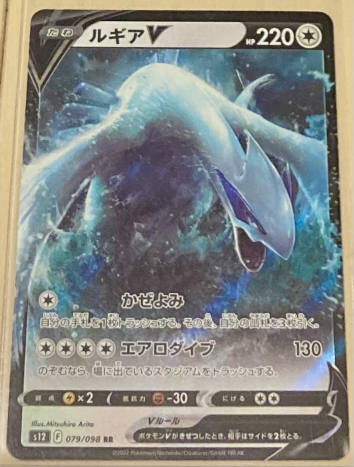 ポケモンカード パラダイムトリガー ルギア RR 同梱可 _画像1