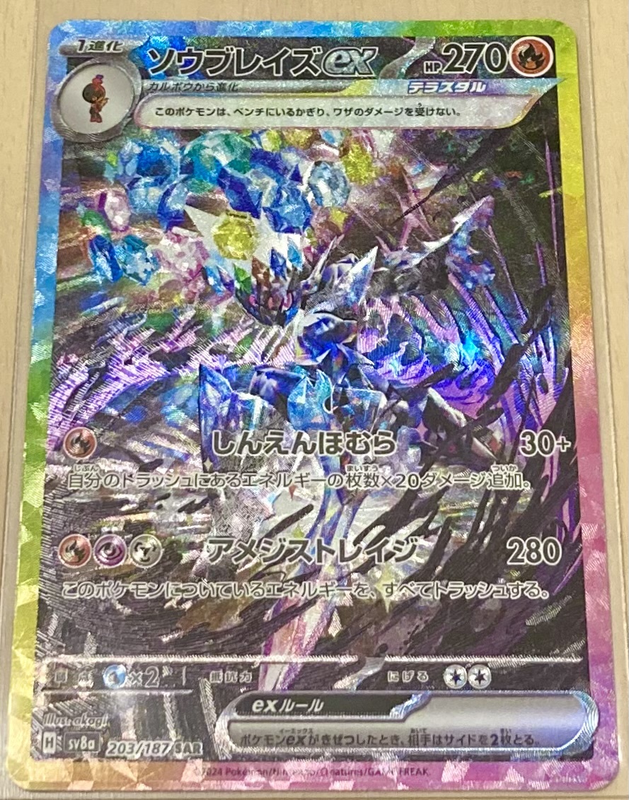 ポケモンカード テラスタルフェス ソウブレイズ SAR 新品未使用 同梱可 _画像1