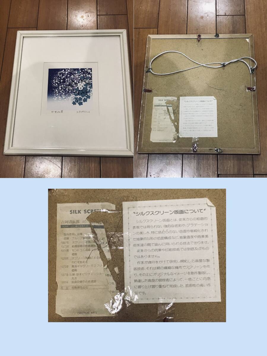 【 シルクスクリーン　中x1、小x2 、病院待合室等に・・・】 (デッドストック・押し入れコレクション品)・若干色焼け・有り_画像10