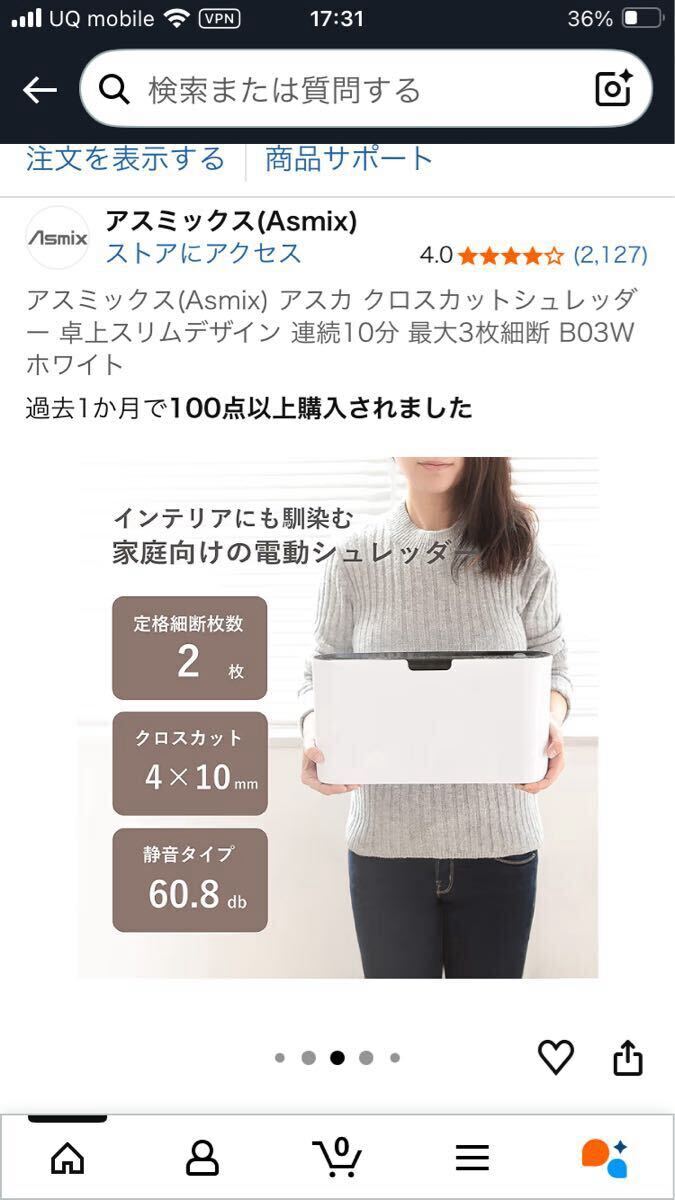 中古美品◆アスミックス(Asmix) アスカ クロスカットシュレッダー B03◆卓上 コンパクト◆送料¥850〜_画像8