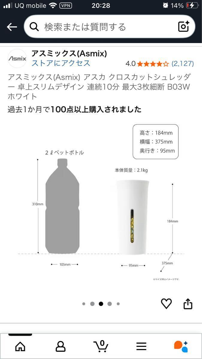 中古美品◆アスミックス(Asmix) アスカ クロスカットシュレッダー B03◆卓上 コンパクト◆送料¥850〜_画像10