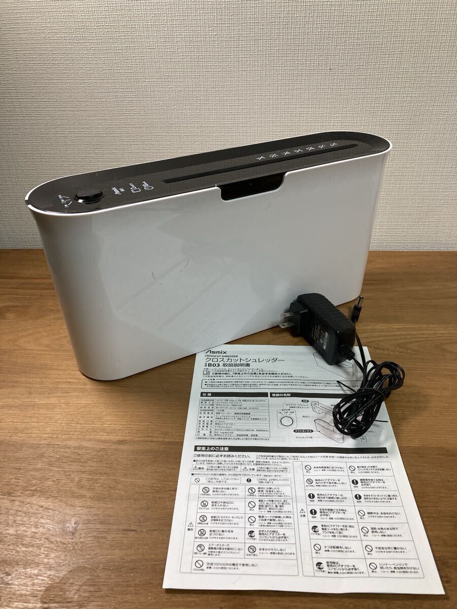 中古美品◆アスミックス(Asmix) アスカ クロスカットシュレッダー B03◆卓上 コンパクト◆送料¥850〜_画像1