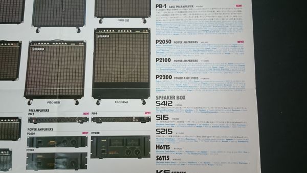 『YAMAHA(ヤマハ)GUITAR AMPLIFIERS カタログ '82 1981年12月』JX15/JX25/JX35/JX650/JX25B/JX35B/JX55B/P2050/P2100/P2200/KS50/KS100_画像8