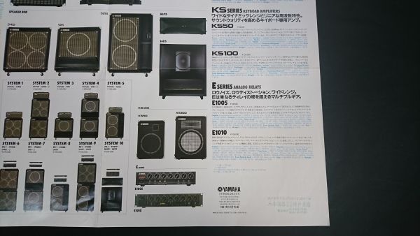『YAMAHA(ヤマハ)GUITAR AMPLIFIERS カタログ '82 1981年12月』JX15/JX25/JX35/JX650/JX25B/JX35B/JX55B/P2050/P2100/P2200/KS50/KS100_画像10